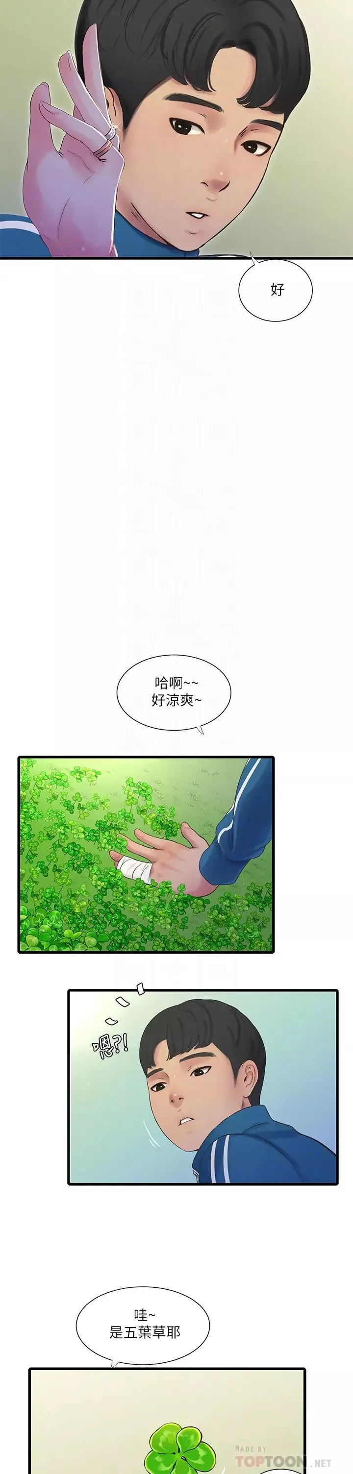 親家四姊妹第73話-撕破佳真的緊身褲…
