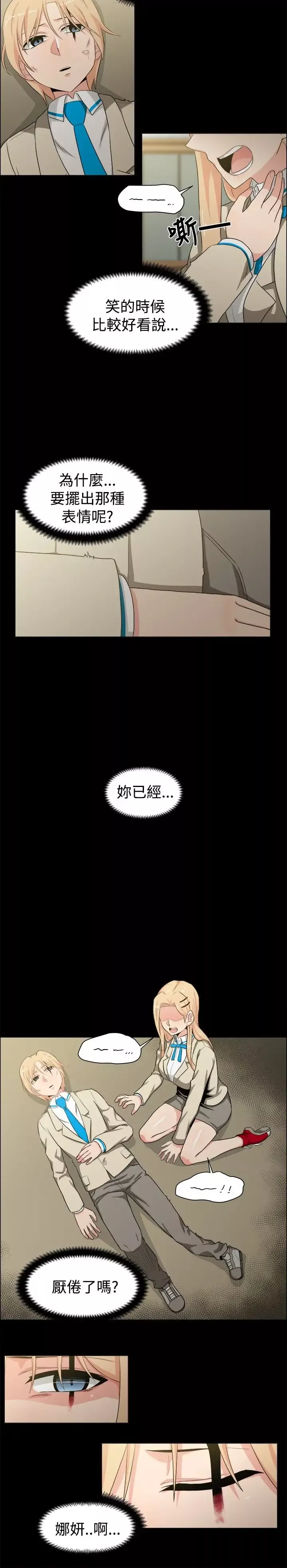 不是萝莉控-第21话 - 图片 2