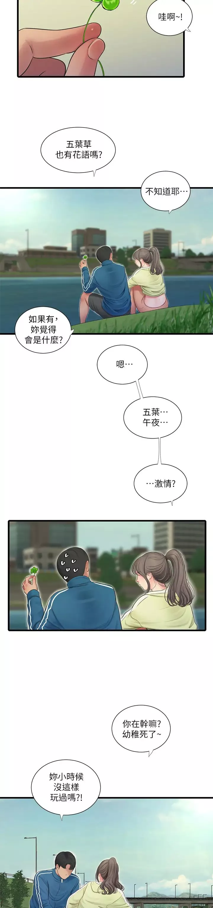 亲家四姊妹-第73话-撕破佳真的紧身裤… - 图片 15