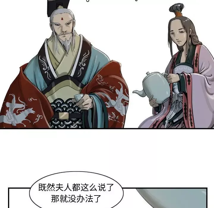 逍遥游-第19章 - 图片 29