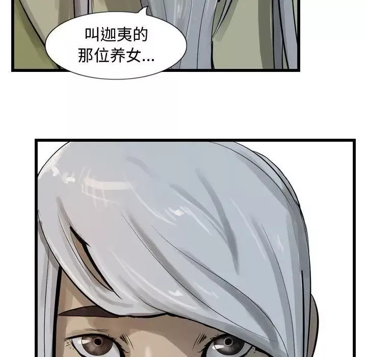 逍遥游-第19章 - 图片 31