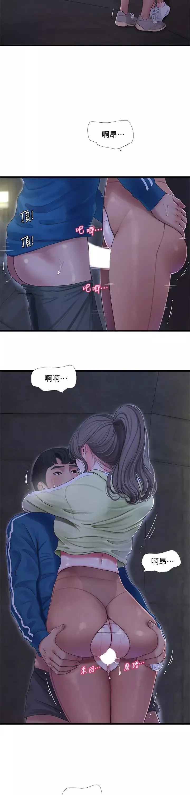 親家四姊妹第73話-撕破佳真的緊身褲…