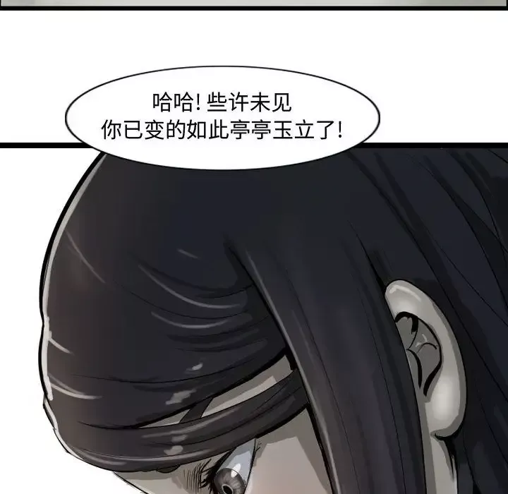 逍遥游-第19章 - 图片 46