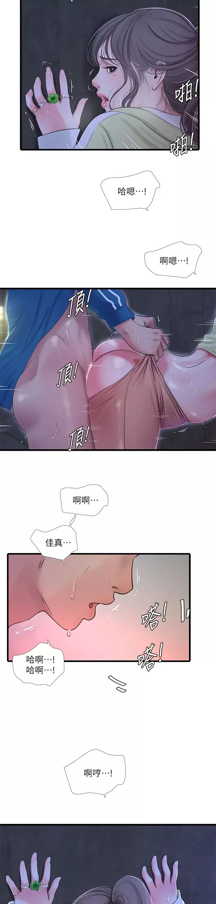 亲家四姊妹-第74话-我要再挑战一次 - 图片 2