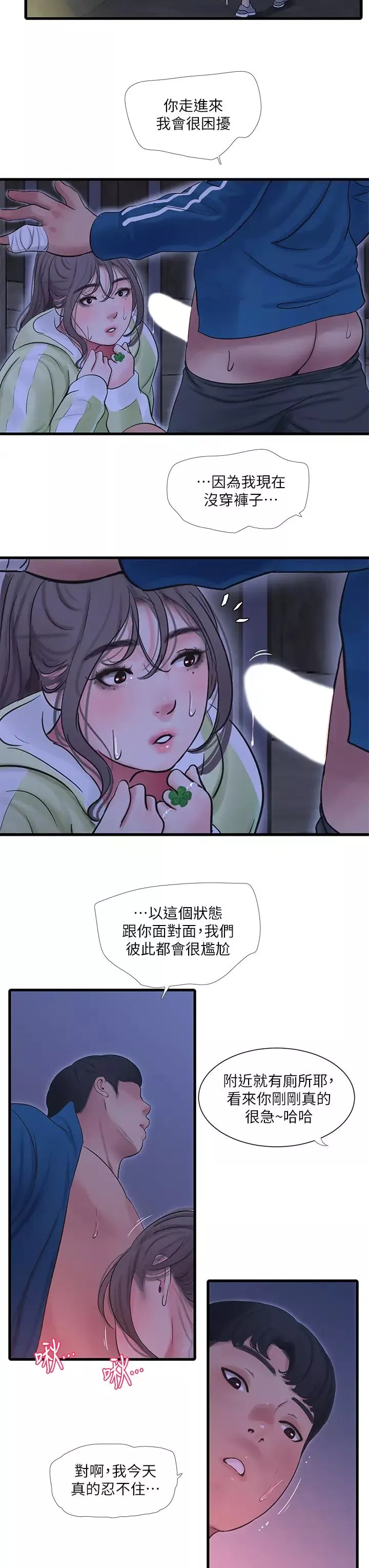 亲家四姊妹-第74话-我要再挑战一次 - 图片 7