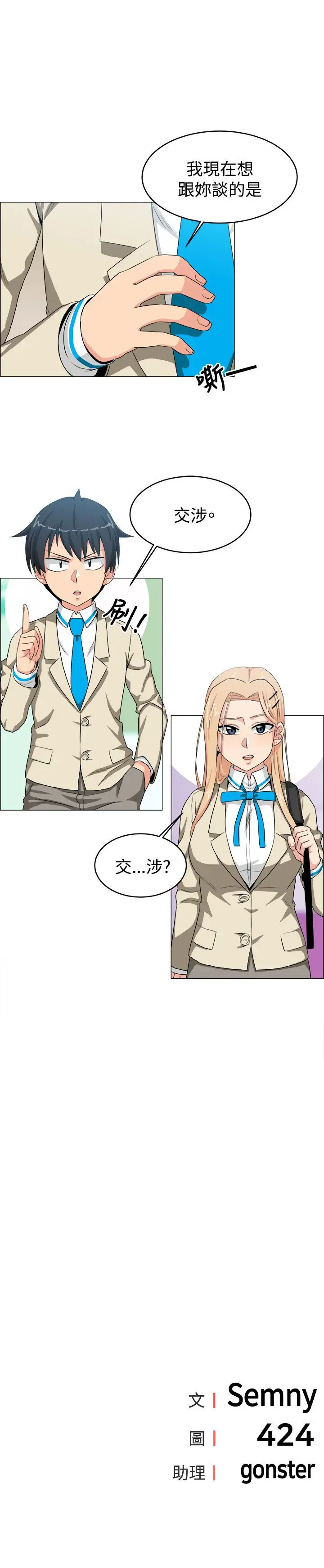 不是萝莉控第22话