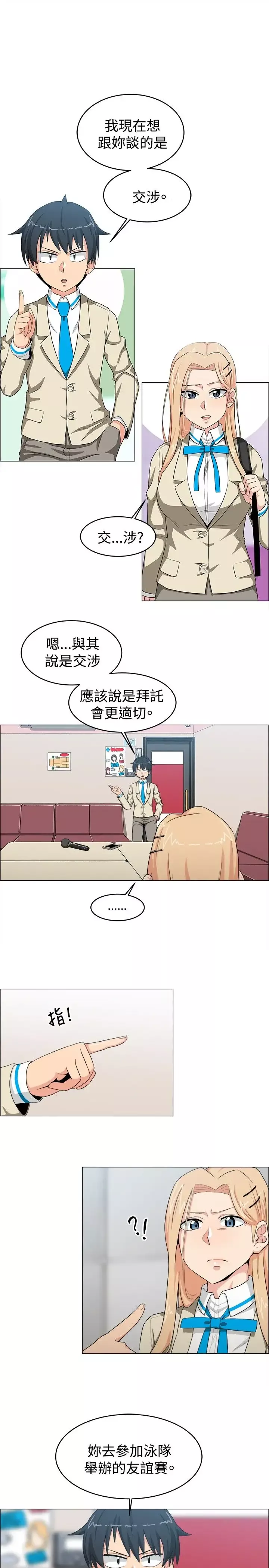 不是萝莉控-第23话 - 图片 1