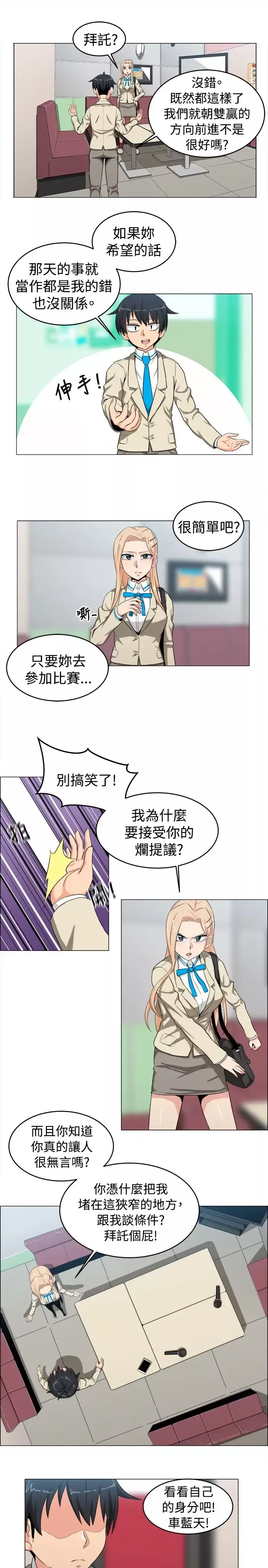 不是蘿莉控第23话