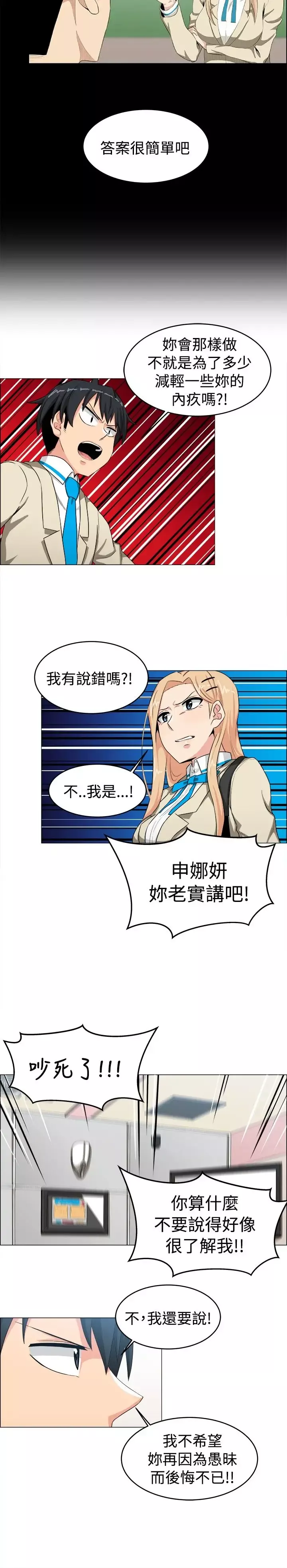 不是蘿莉控第23话