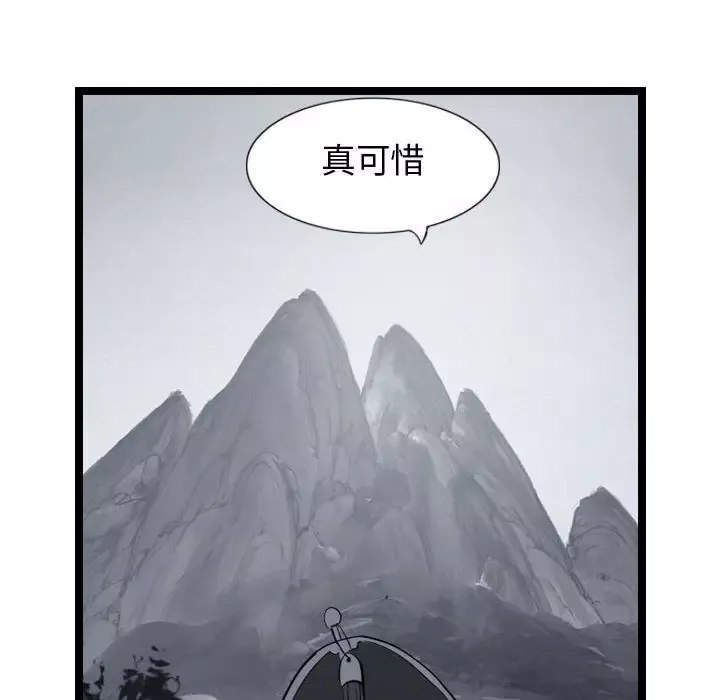逍遥游-第19章 - 图片 66