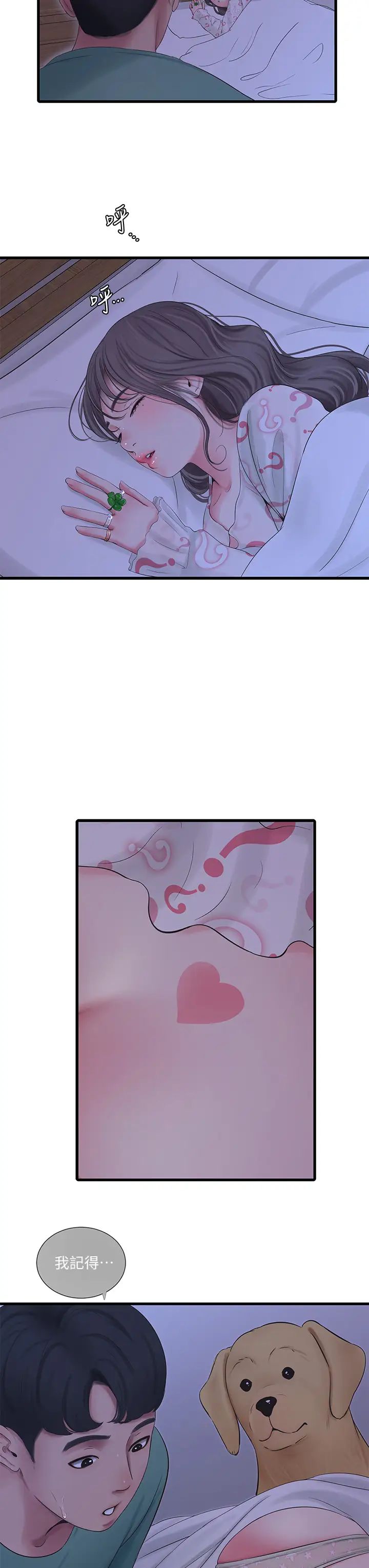 亲家四姊妹第74话-我要再挑战一次