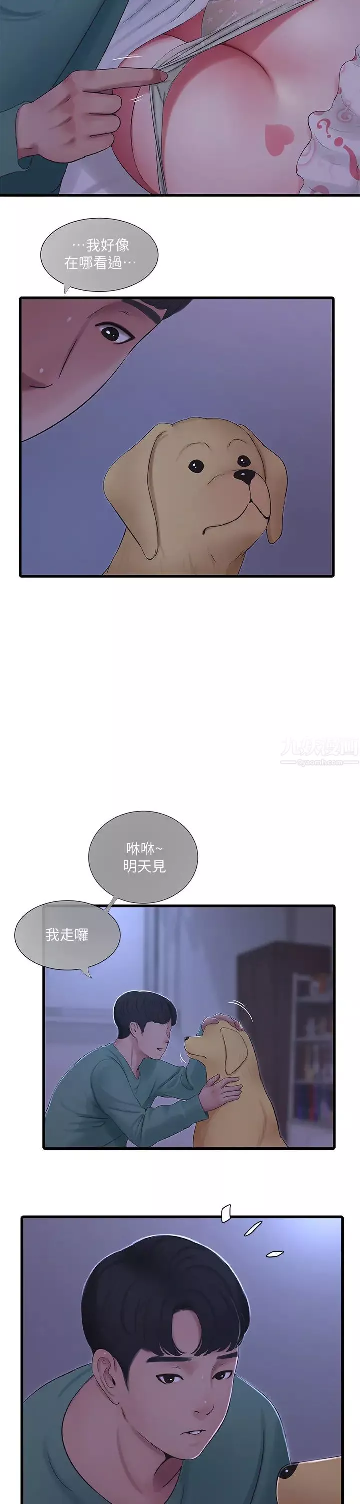 親家四姊妹第74話-我要再挑戰一次