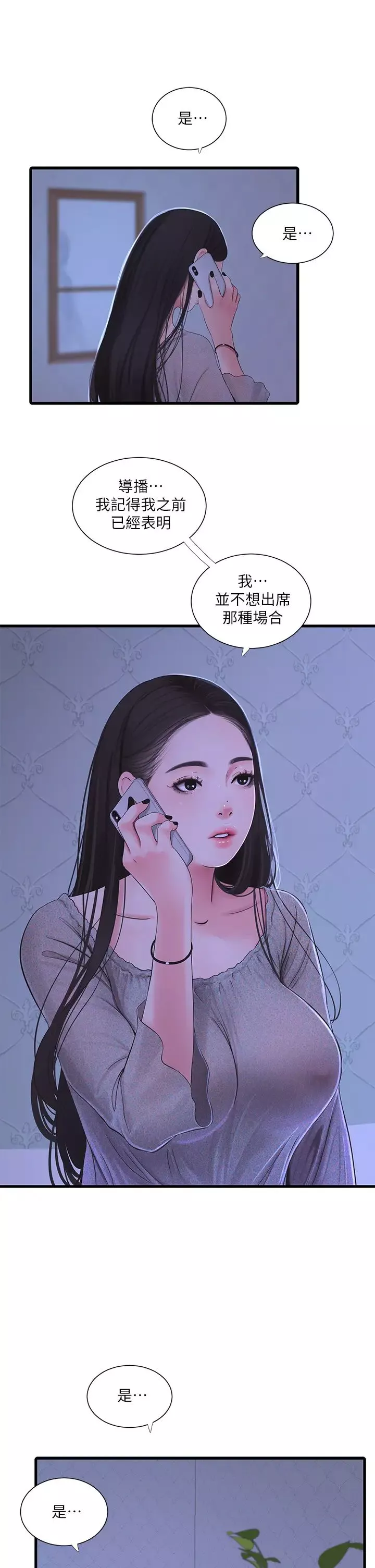 親家四姊妹第75話-嫂嫂的情色物理治療