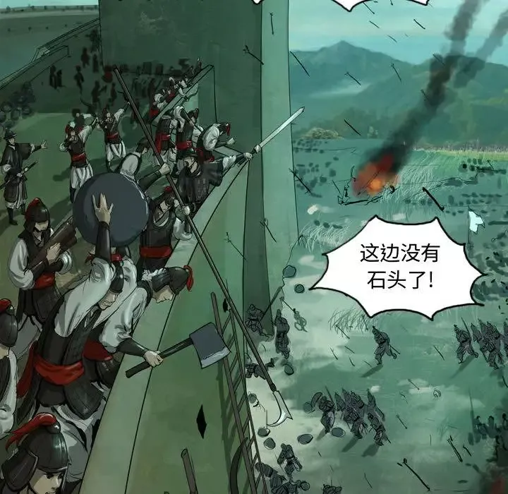 逍遥游-第19章 - 图片 78