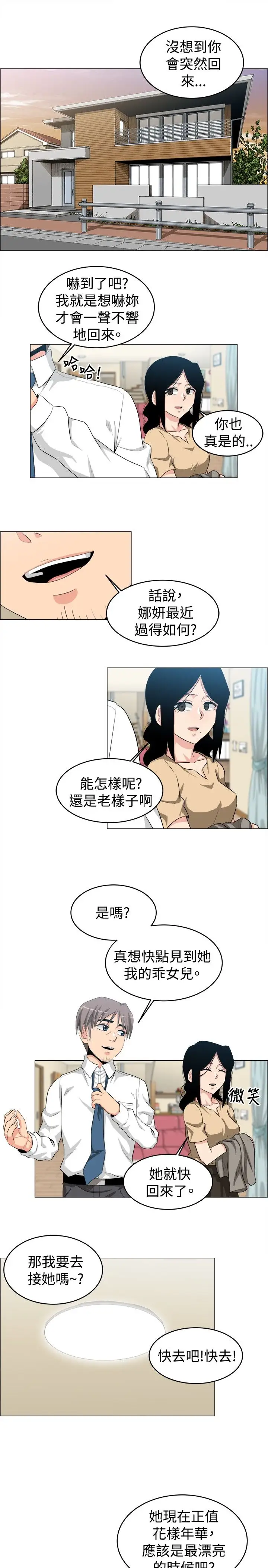 不是萝莉控第24话