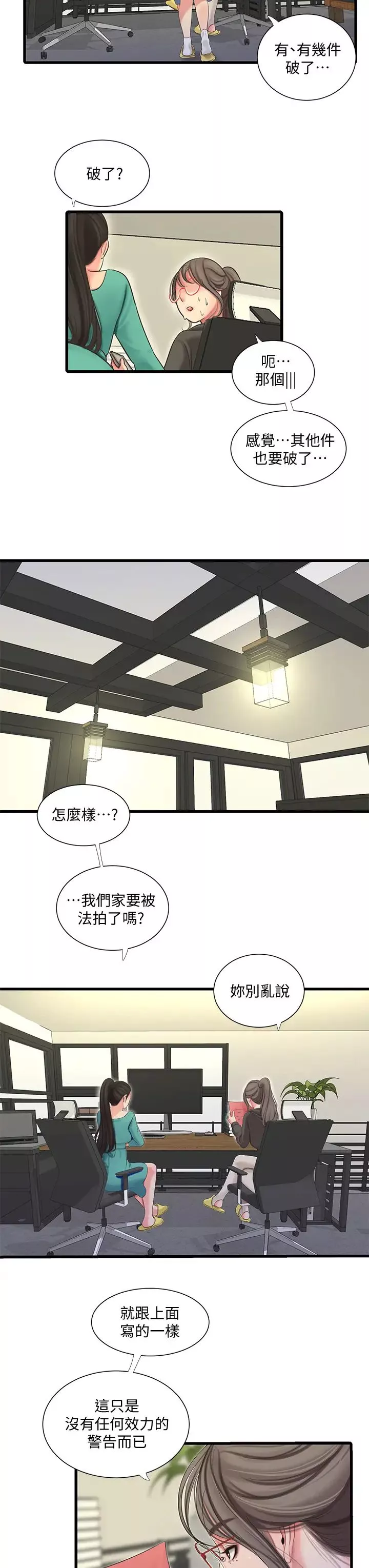親家四姊妹第75話-嫂嫂的情色物理治療