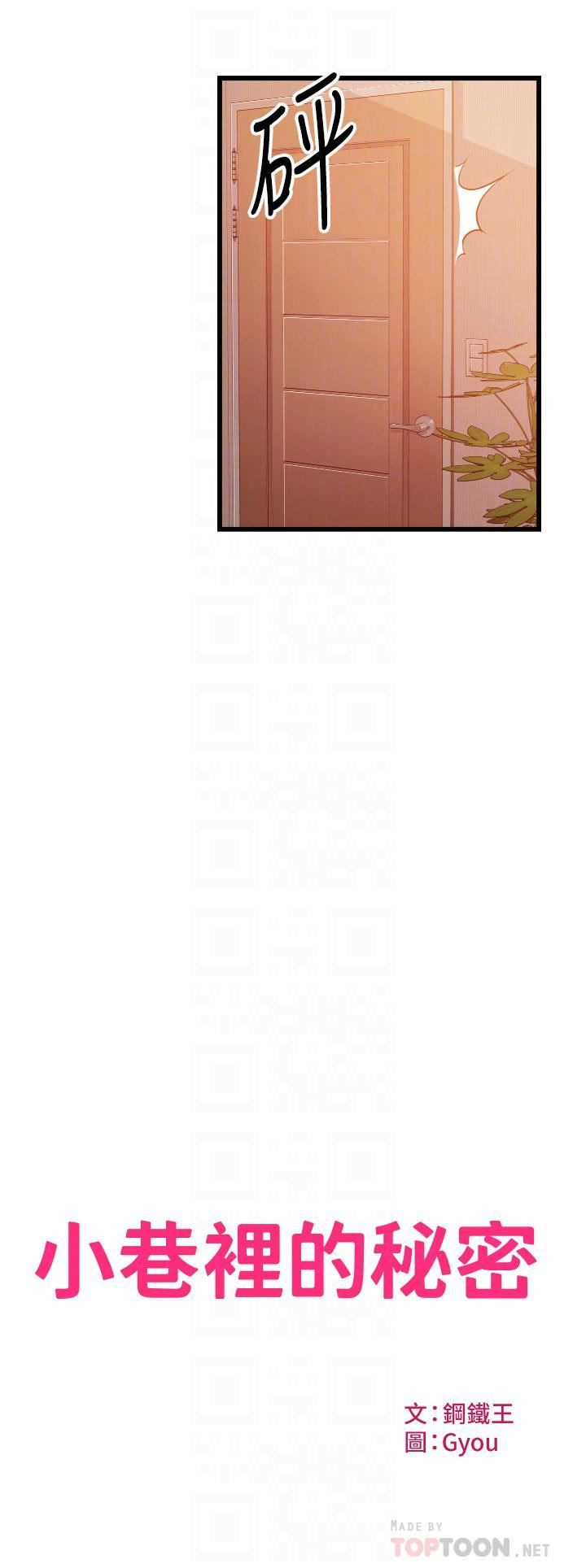 小巷裡的秘密第3話-不善拒絕的姐姐