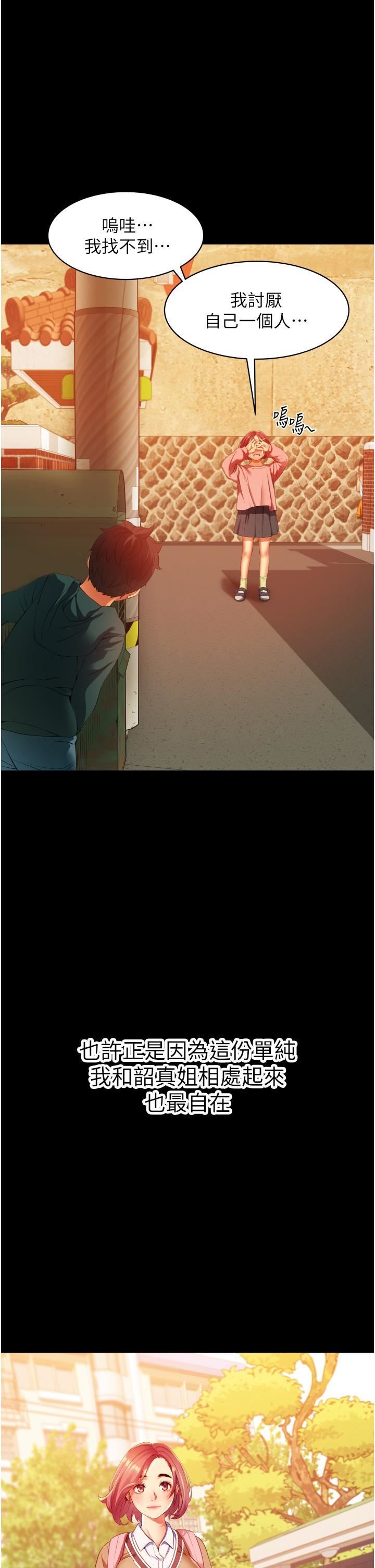 小巷裡的秘密第3話-不善拒絕的姐姐