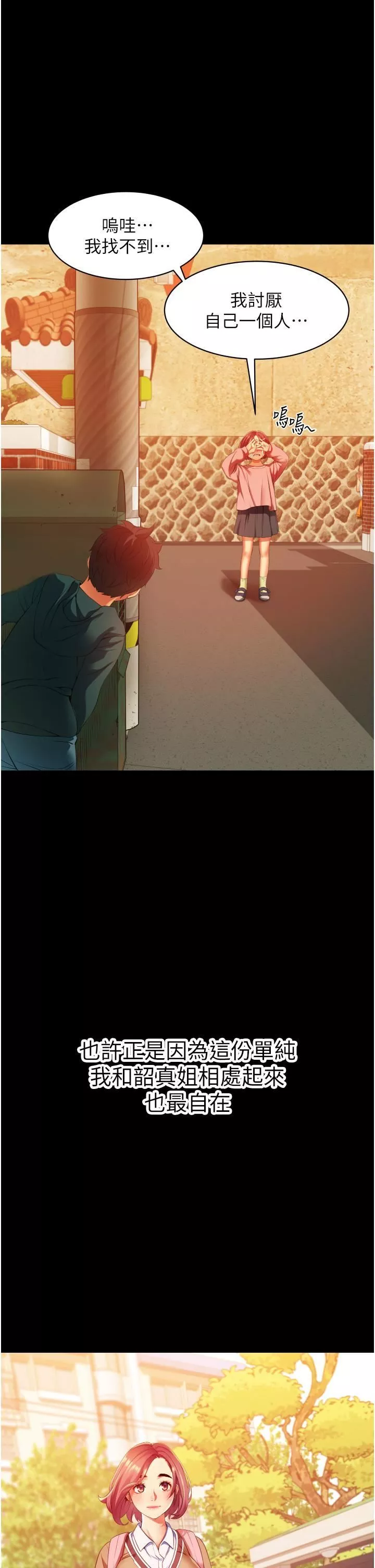 小巷裡的秘密第3話-不善拒絕的姐姐