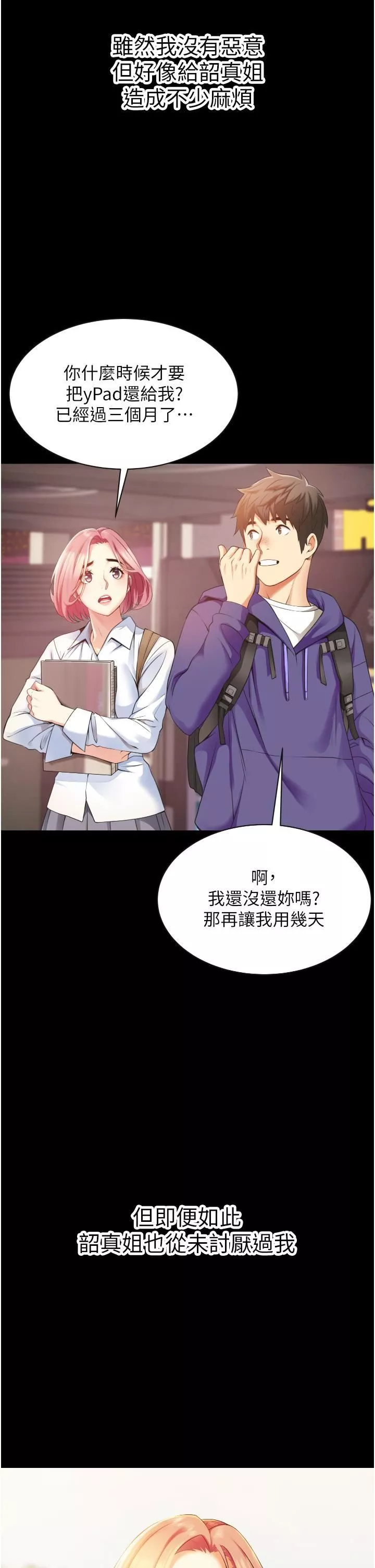 小巷里的秘密-第3话-不善拒绝的姐姐 - 图片 17