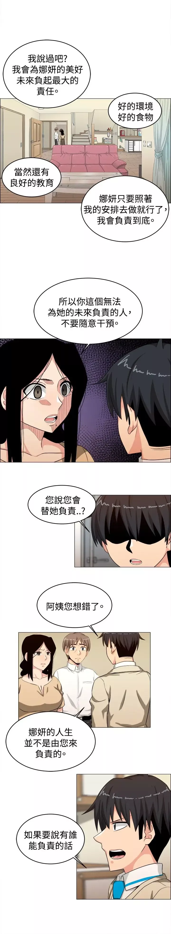 不是蘿莉控第24话