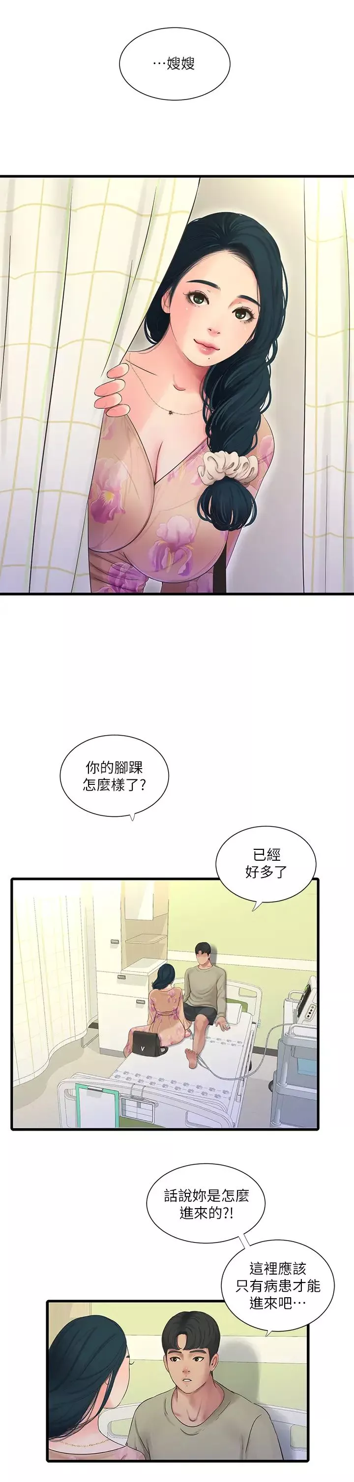 亲家四姊妹-第75话-嫂嫂的情色物理治疗 - 图片 26