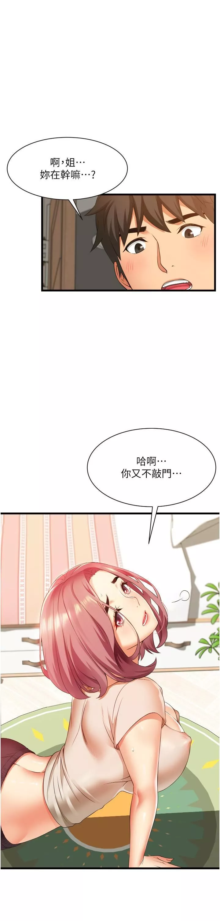 小巷里的秘密-第3话-不善拒绝的姐姐 - 图片 23