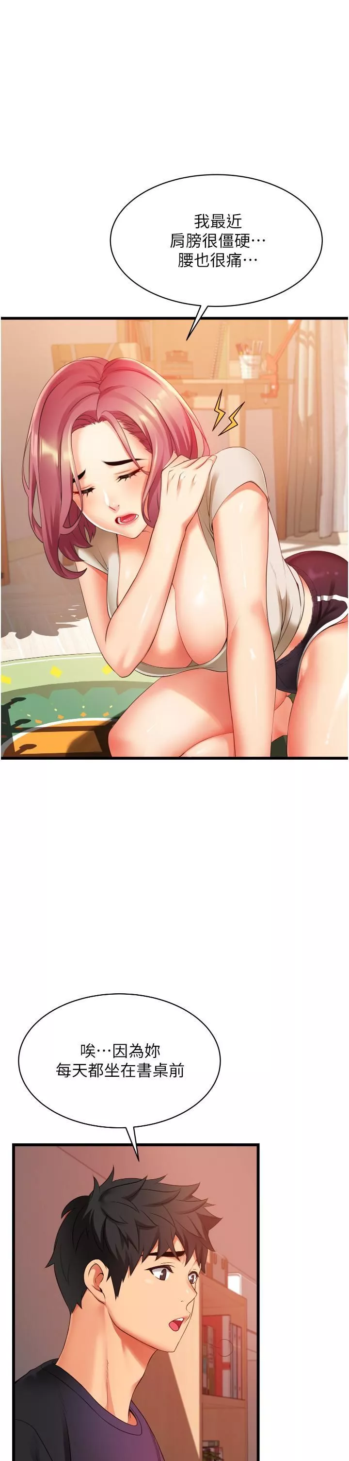 小巷裡的秘密第3話-不善拒絕的姐姐