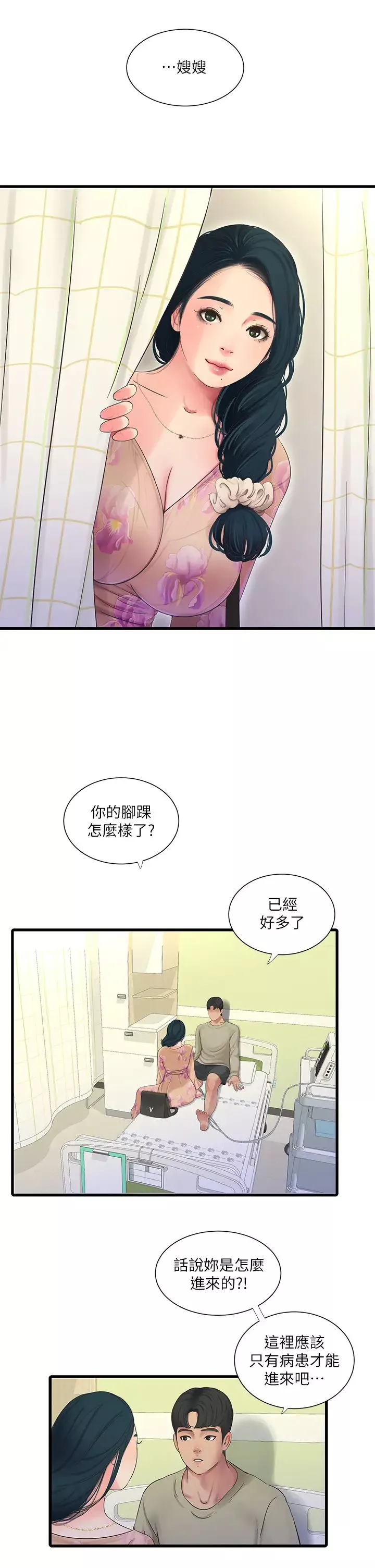 亲家四姊妹-第76话-没时间了，赶快射! - 图片 2