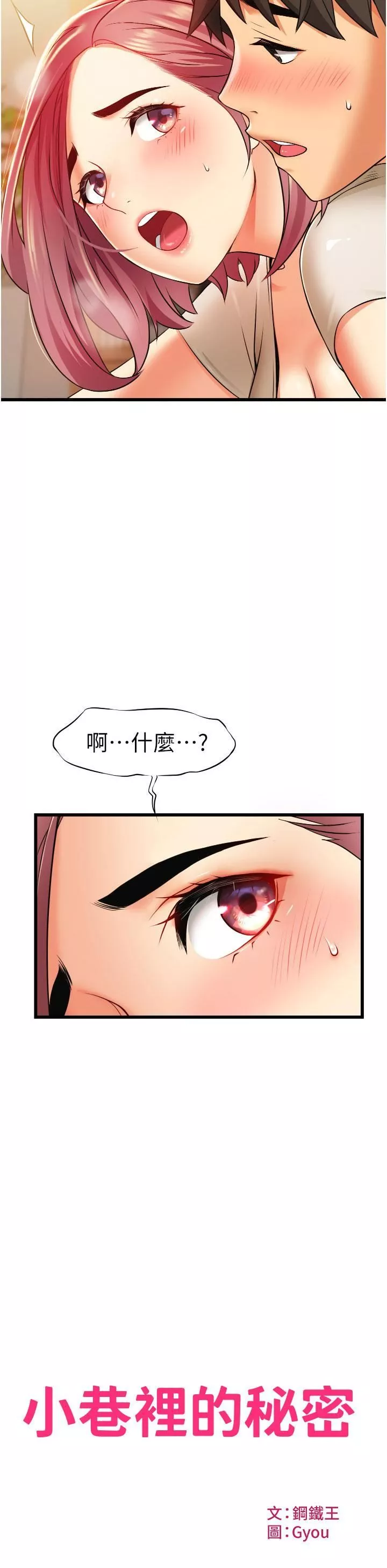 小巷裡的秘密第4話-讓我動三下就不痛瞭