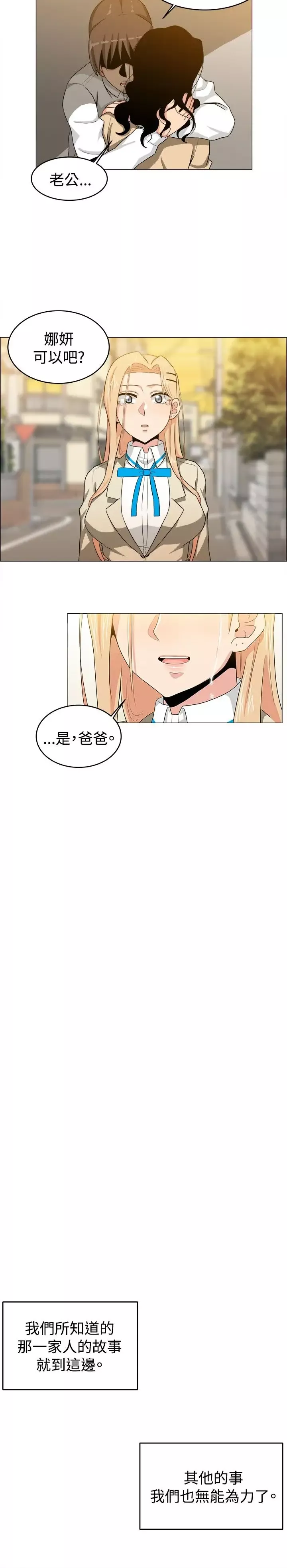 不是蘿莉控第25话