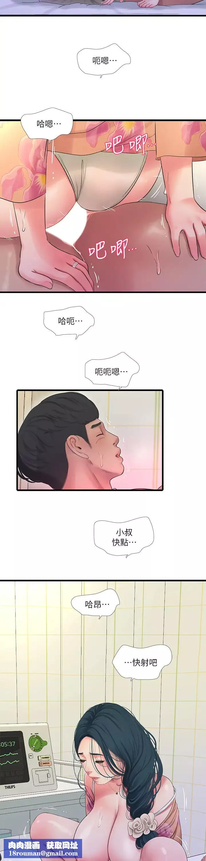 亲家四姊妹-第76话-没时间了，赶快射! - 图片 15