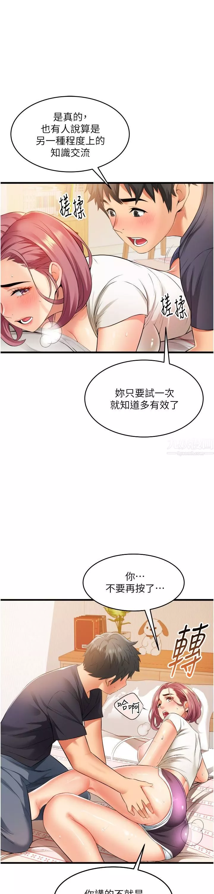 小巷裡的秘密第4話-讓我動三下就不痛瞭