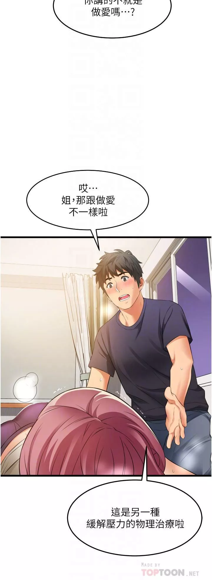 小巷裡的秘密第4話-讓我動三下就不痛瞭