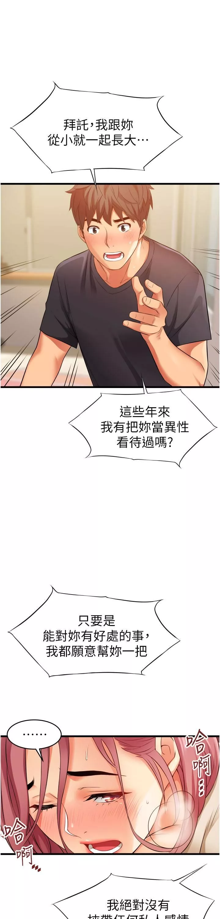 小巷里的秘密-第4话-让我动三下就不痛瞭 - 图片 9
