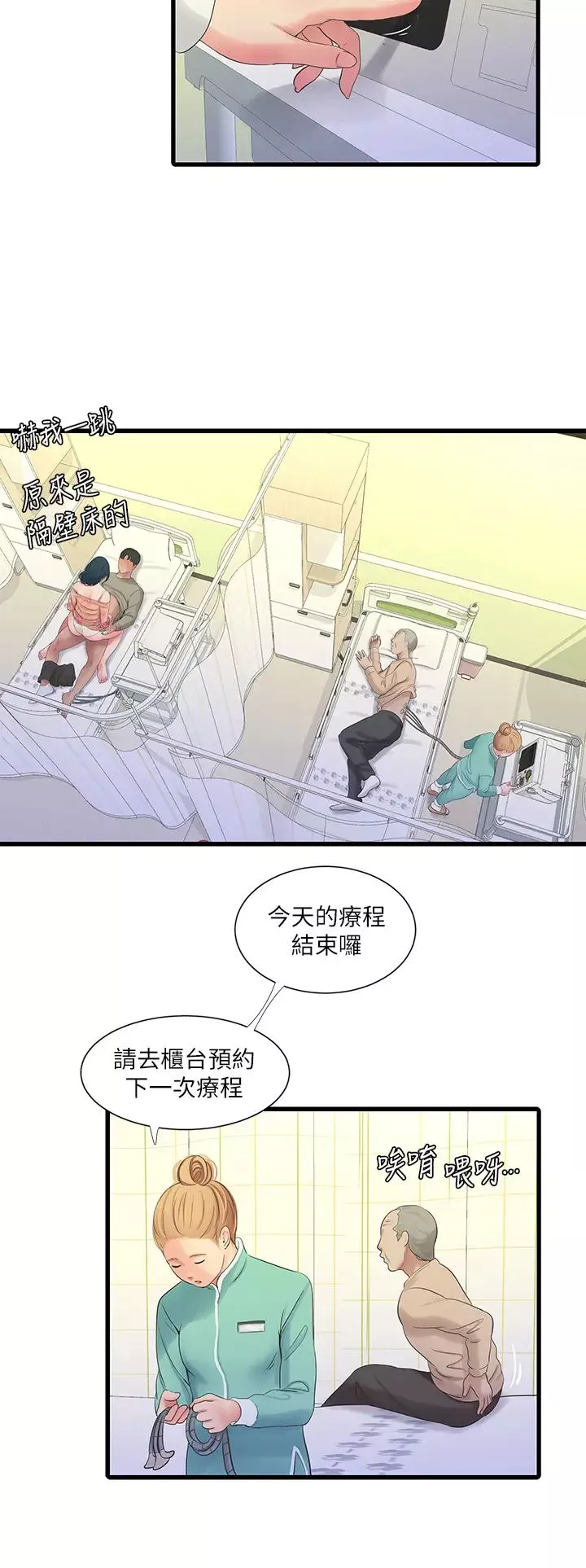 親家四姊妹第76話-沒時間了，趕快射!