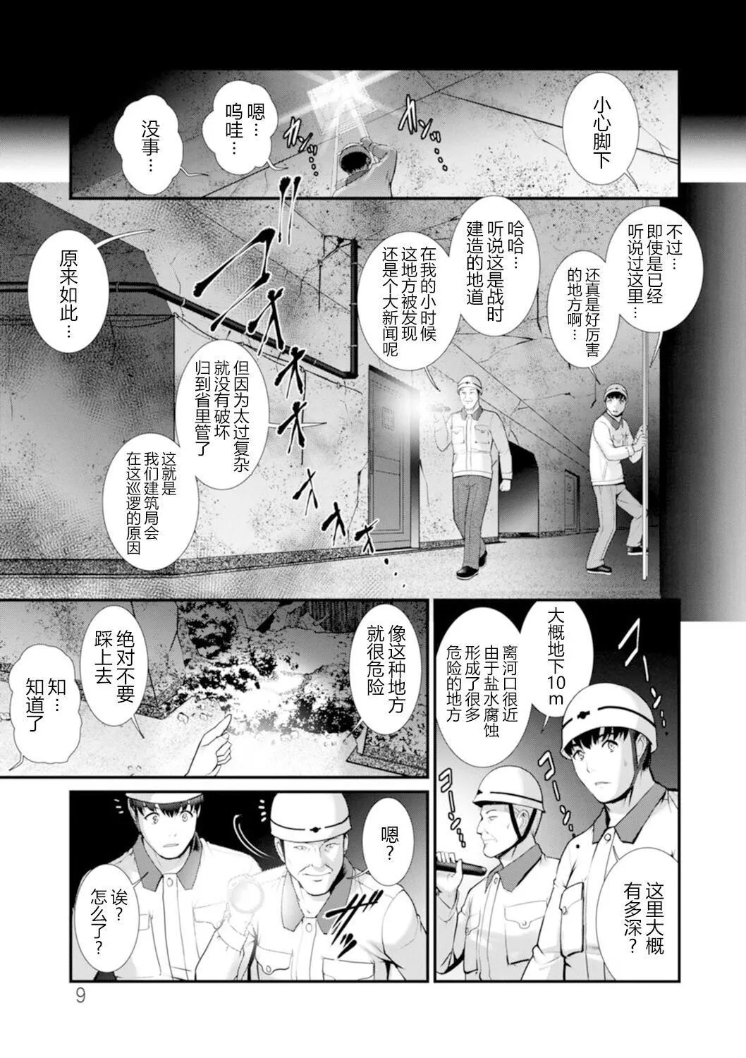 [彩畫堂]地下30mの蜜月を…②地下30mの秘め事に…[欶瀾漢化組][DL版][彩畫堂]地下30mの蜜月を…②地下30mの秘め事に…[欶瀾漢化組][DL版]
