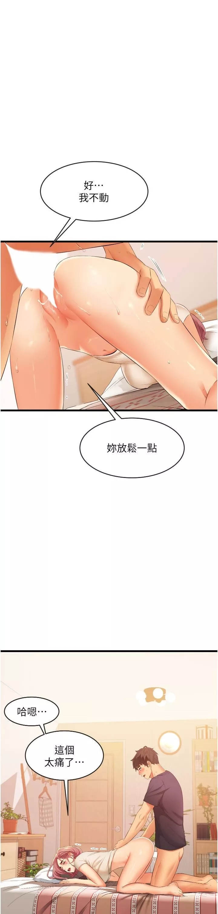 小巷裡的秘密第4話-讓我動三下就不痛瞭