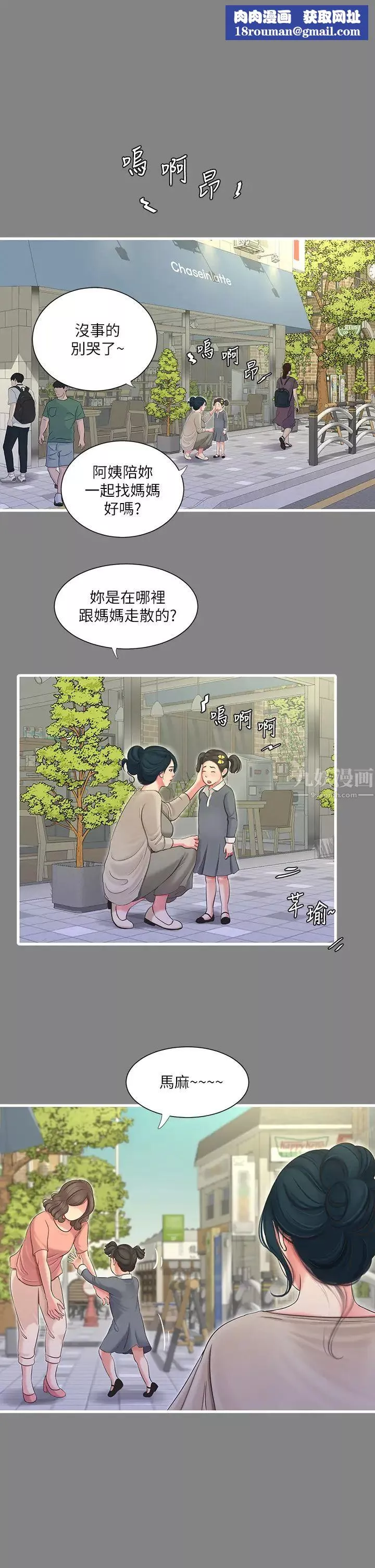 亲家四姊妹-第77话-佳晴大胆的诱惑 - 图片 1