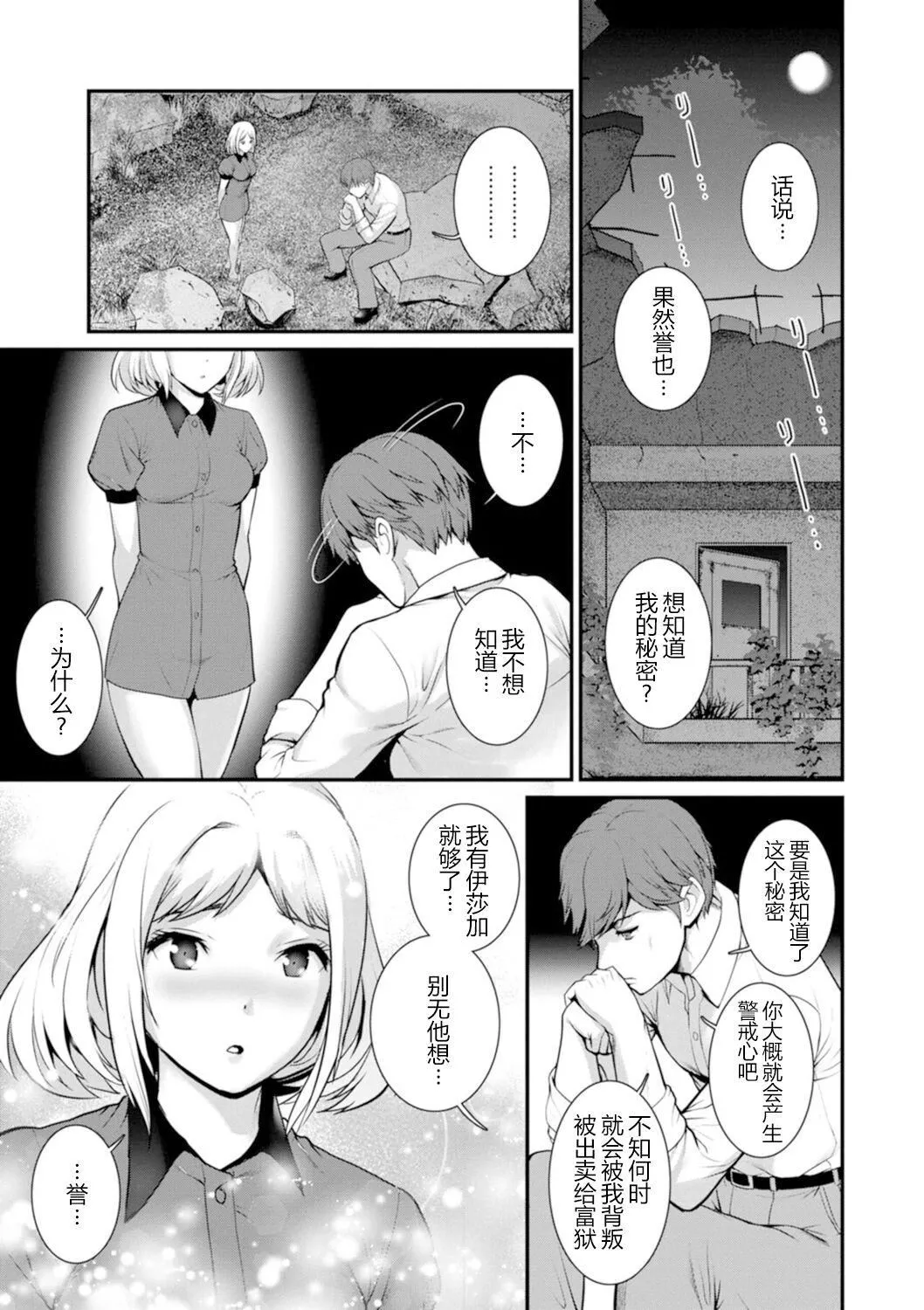 [彩画堂]地下30mの蜜月を…②地下30mの秘め事に…[欶澜汉化组][DL版]-[彩画堂]地下30mの蜜月を…②地下30mの秘め事に…[欶澜汉化组][DL版] - 图片 22