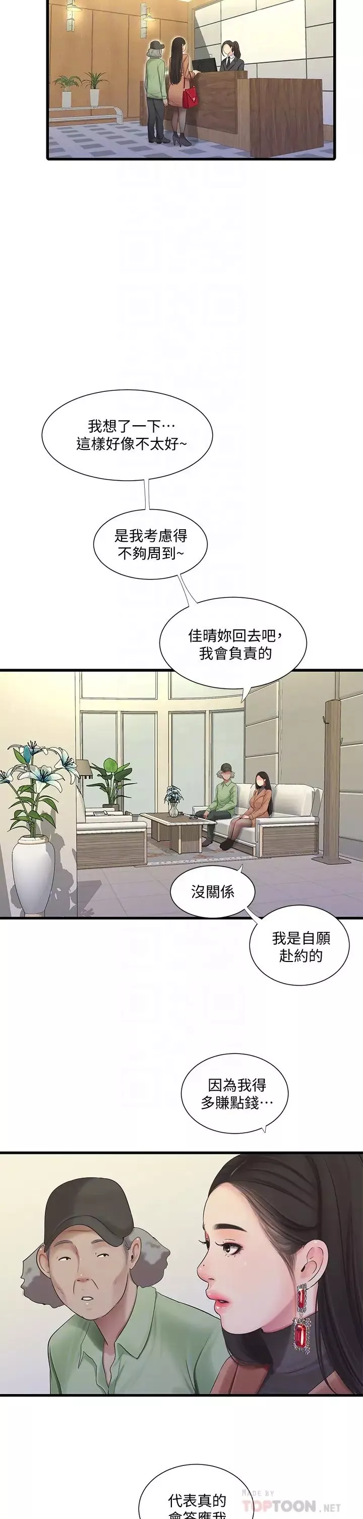亲家四姊妹-第77话-佳晴大胆的诱惑 - 图片 14