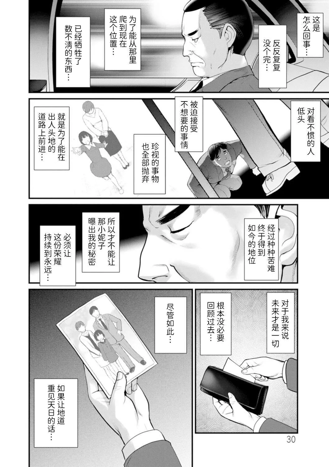 [彩画堂]地下30mの蜜月を…②地下30mの秘め事に…[欶澜汉化组][DL版]-[彩画堂]地下30mの蜜月を…②地下30mの秘め事に…[欶澜汉化组][DL版] - 图片 31