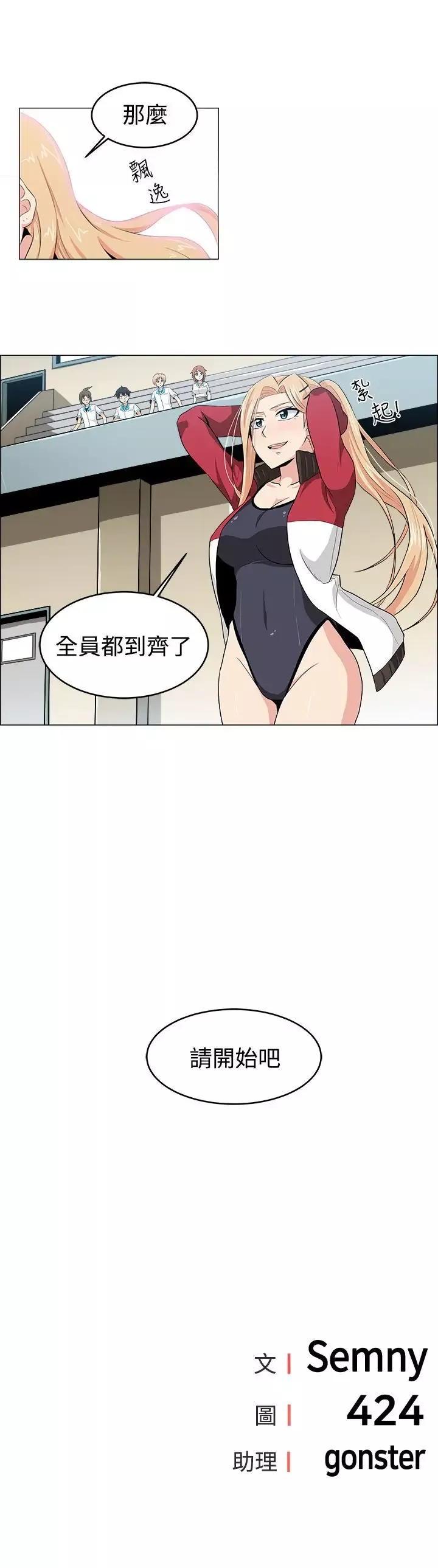 不是蘿莉控第26话