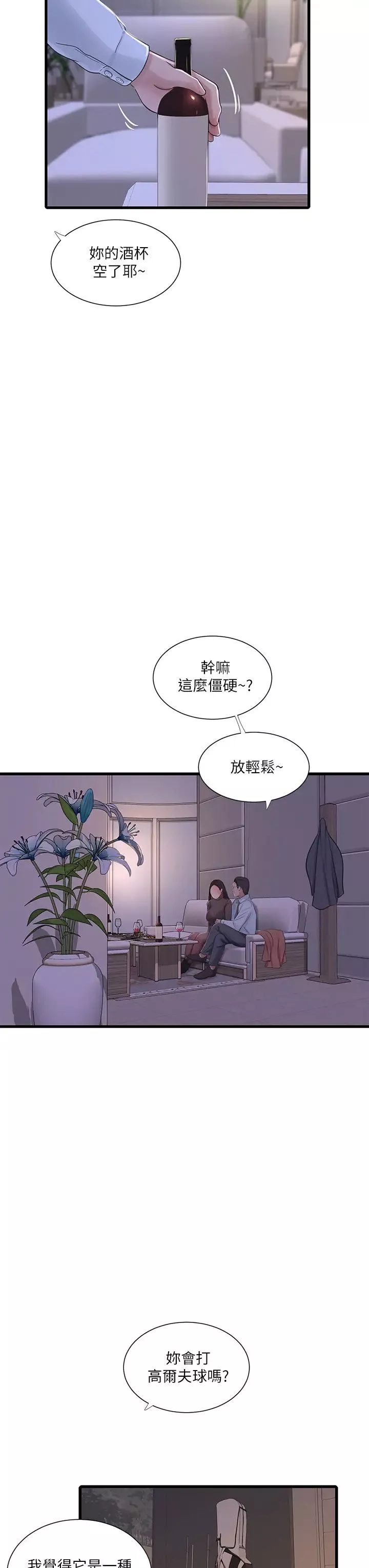 亲家四姊妹-第77话-佳晴大胆的诱惑 - 图片 22