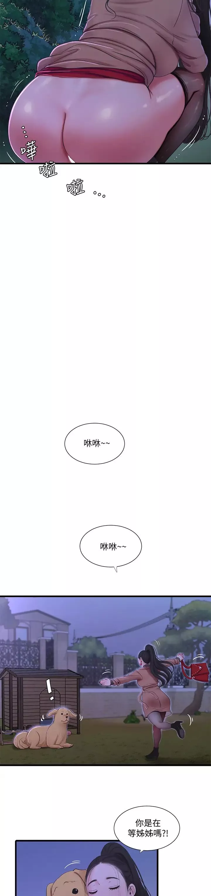亲家四姊妹-第77话-佳晴大胆的诱惑 - 图片 26