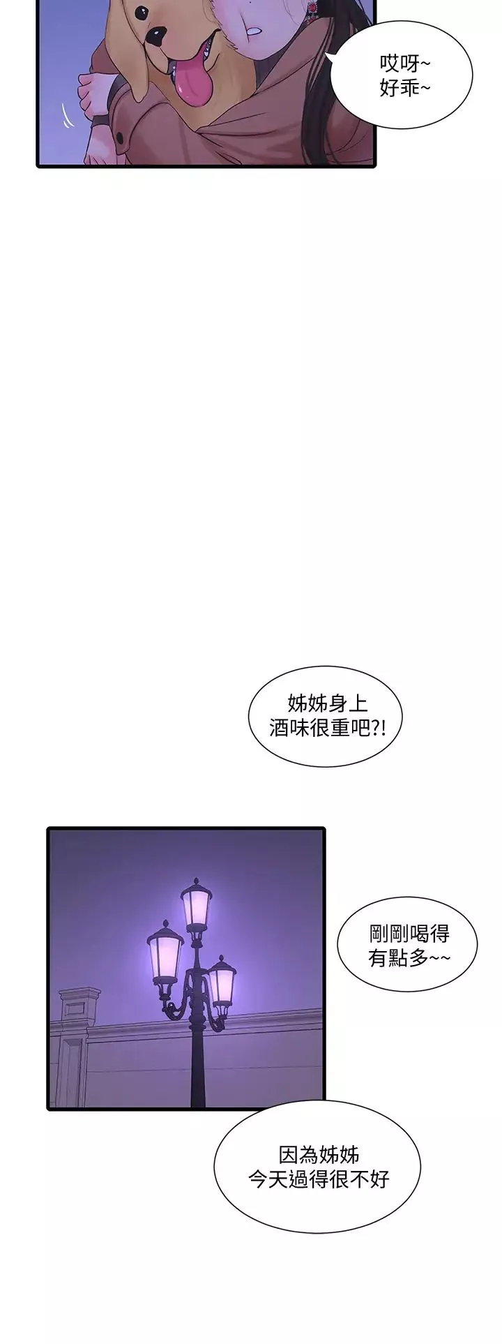 親家四姊妹第77話-佳晴大膽的誘惑