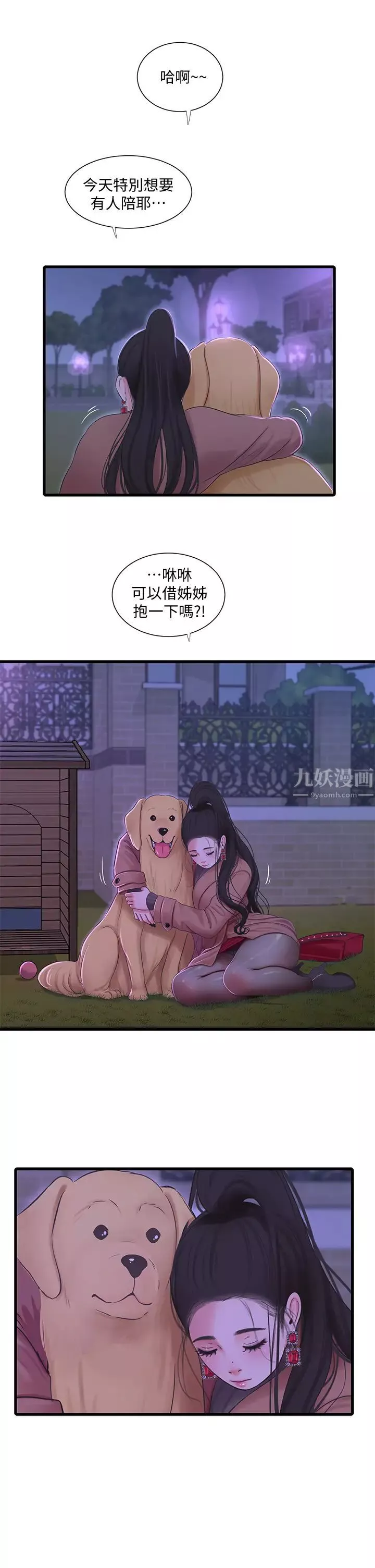 親家四姊妹第77話-佳晴大膽的誘惑