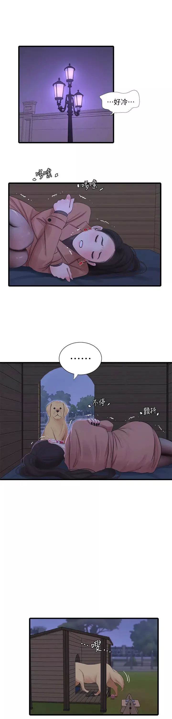 親家四姊妹第78話-小叔，可以摸摸我嗎?