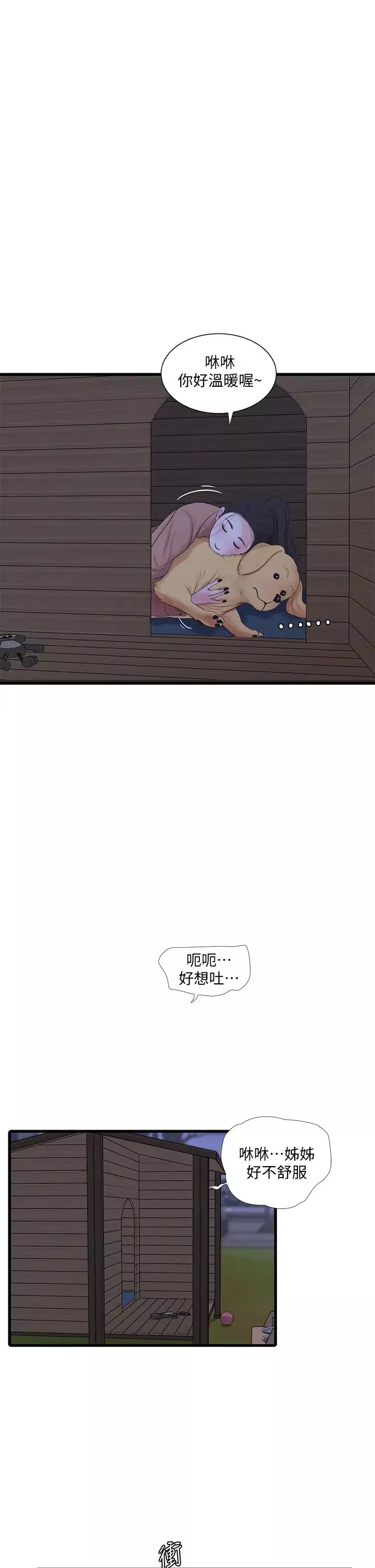 親家四姊妹第78話-小叔，可以摸摸我嗎?
