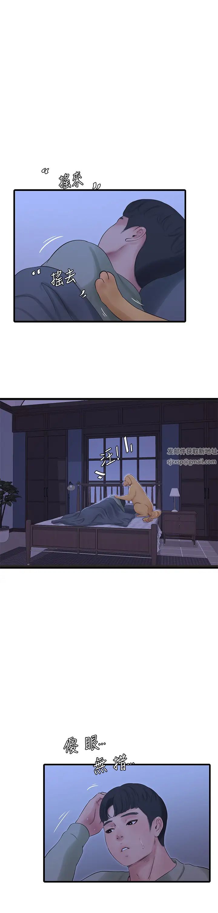 亲家四姊妹第78话-小叔，可以摸摸我吗?